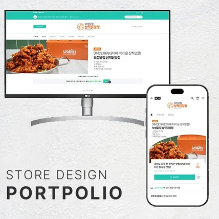 포트폴리오-스토어디자인 [식품]