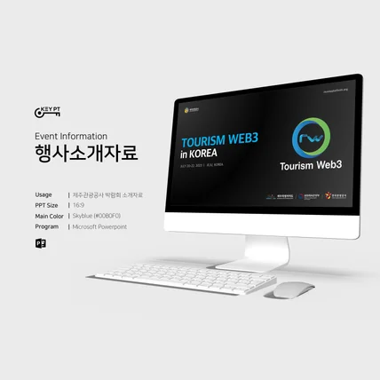 포트폴리오-「행사소개자료」제주관광공사 Web3.0 박람회