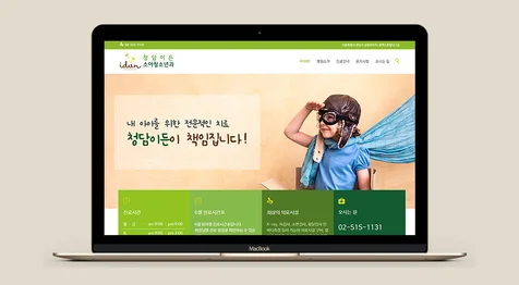 포트폴리오-청담이든 소아청소년과 반응형 웹사이트