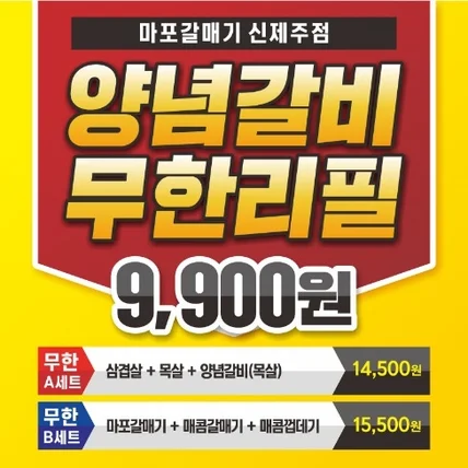 포트폴리오-마포갈매기 페이스북 광고