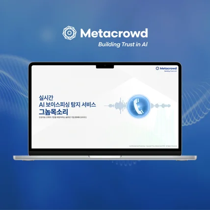 포트폴리오-[wapt] Metacrowd 투자자료