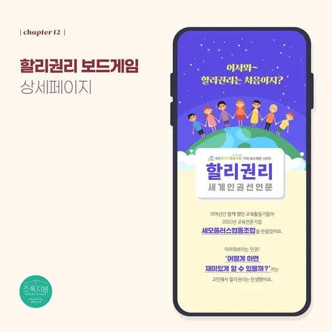 포트폴리오-<할리권리 보드게임>상세페이지