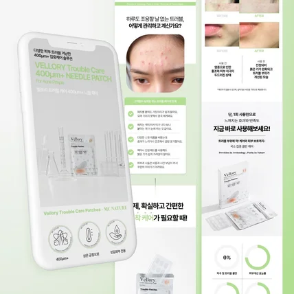 포트폴리오-스킨케어상세페이지 니들패치상세페이지 트러블패치상세페이지 화장품상세페이지 뷰티상세페이지