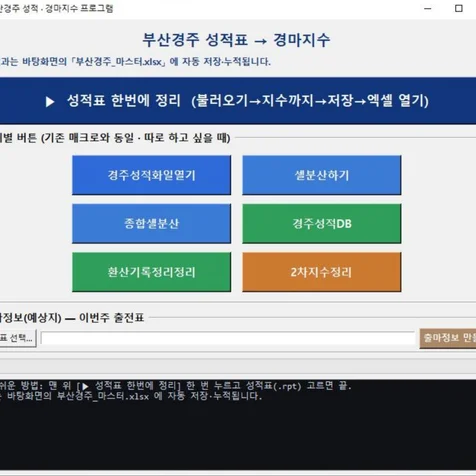 포트폴리오-멈춘 엑셀 매크로(VBA) → 버튼 하나 윈도우 프로그램으로 복구·자동화