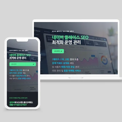 포트폴리오-맞춤형 디자인 방문자 상담 문의형 랜딩페이지