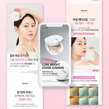 포트폴리오-[뷰티 - 화장품] 상세페이지 기획+디자인+촬영 제작