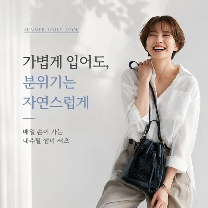 포트폴리오-여성의류 여름 셔츠룩 상세페이지 디자인