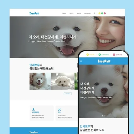 포트폴리오-인세포우 l 반려견 간식 & 생활용품