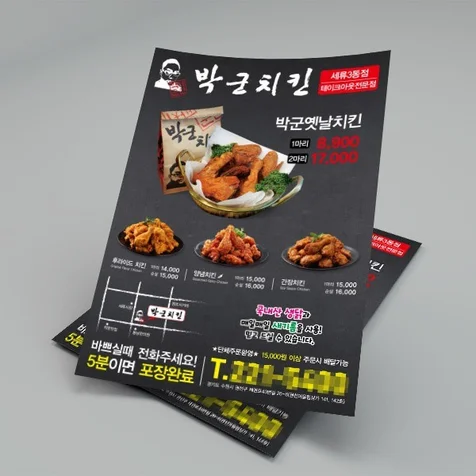 포트폴리오-박군치킨 수원 홍보 전단지 디자인