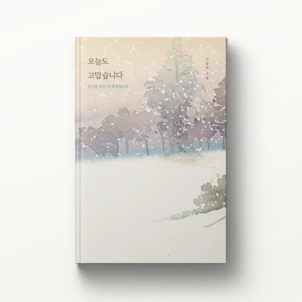 포트폴리오-오늘도 고맙습니다