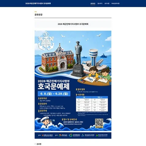 포트폴리오-2026년 해군진해기지사령부 호국문예제 - 공모전 주최 웹사이트