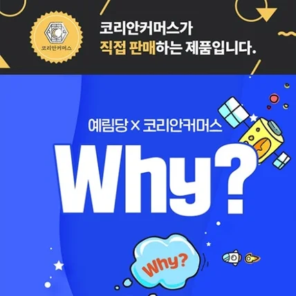 포트폴리오-[코리안커머스X예림당]