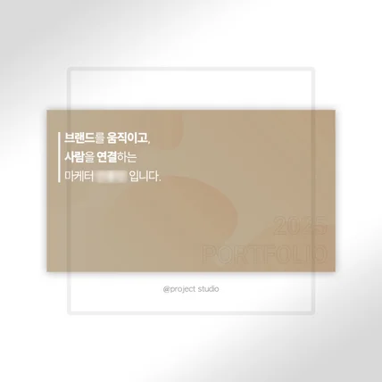 포트폴리오-[PPT] 4년차 마케터 이직 포트폴리오
