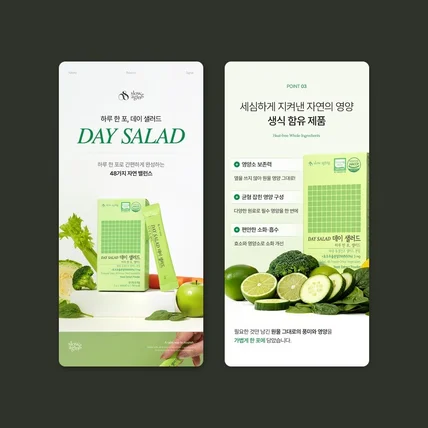 포트폴리오-마시는 샐러드 식품 상세페이지