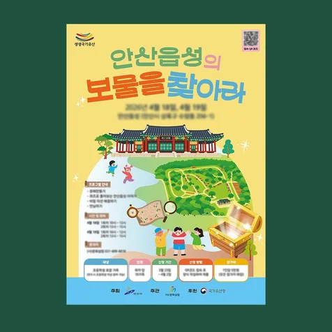 포트폴리오-어린이 체험학습 활동 동양 한국 한옥 가옥 일러스트 디자인 포스터 정부기관