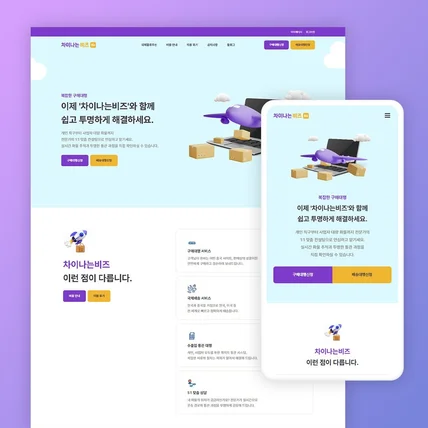 포트폴리오-구매대행 신청 사이트 제작