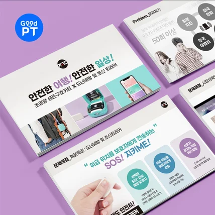 포트폴리오-「지키다」사업계획서 PPT