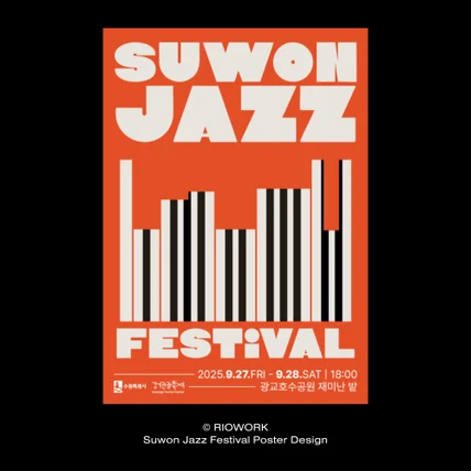 포트폴리오-Suwon Jazz Festival 포스터 디자인