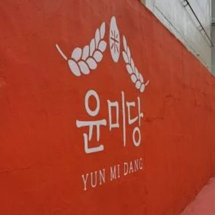 포트폴리오-떡집 스탠실 벽화