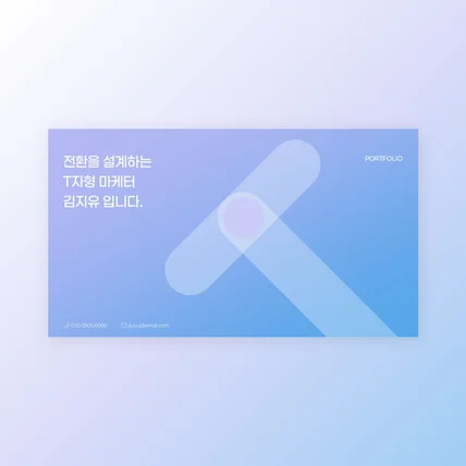 포트폴리오-[PPT] 마케터 이직 포트폴리오 퍼포먼스마케팅