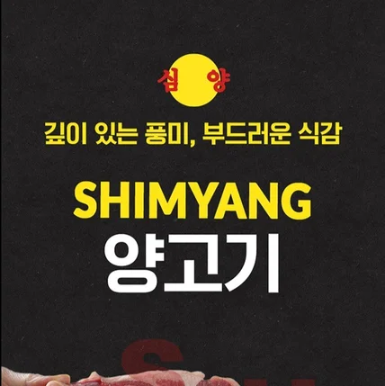 포트폴리오-프리미엄 양고기 상세페이지