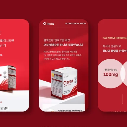 포트폴리오-혈액순환 건강기능식품 상세페이지 제작