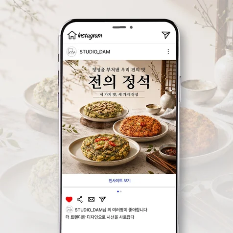 포트폴리오-전통 한식 음식점 홍보 광고 SNS배너
