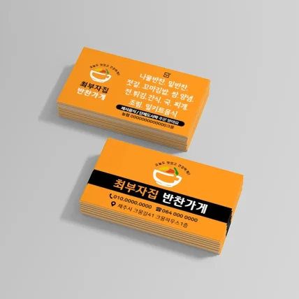 포트폴리오-최부자집 반찬가게 명함 제작