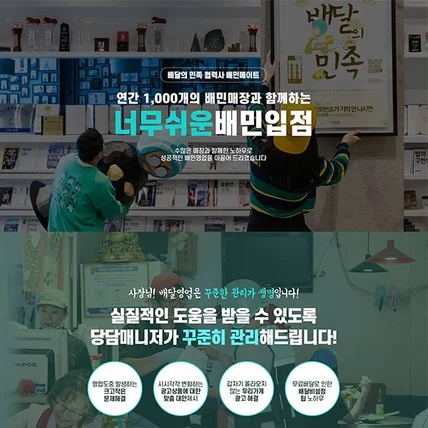 포트폴리오-배달의 민족 영업 대리점 랜딩페이지