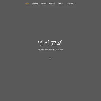 포트폴리오-교회홈페이지