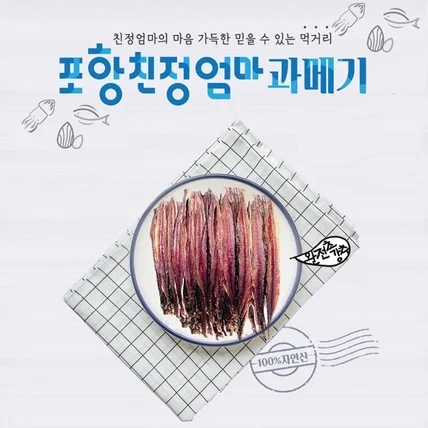 포트폴리오-포항친정엄마 과매기