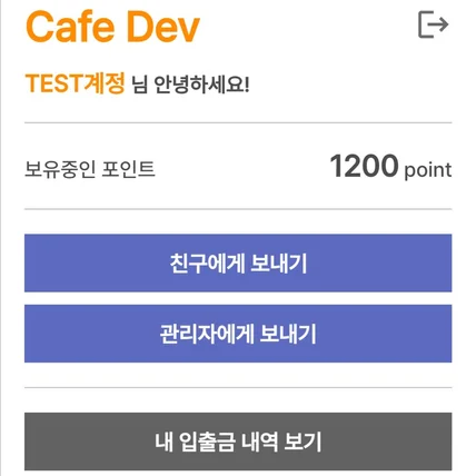 포트폴리오-카페/음식점/자영업 고객정보 및 회원포인트 관리 앱