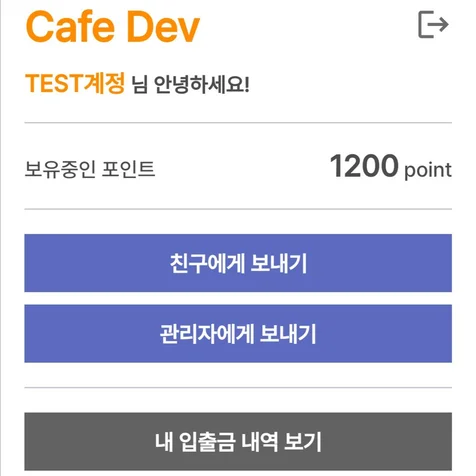 포트폴리오-카페/음식점/자영업 고객정보 및 회원포인트 관리 앱