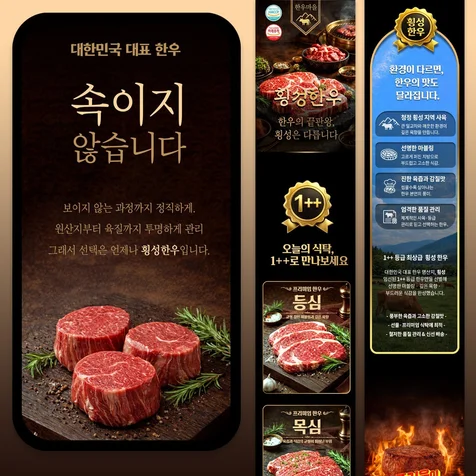 포트폴리오-한우마을 횡성한우