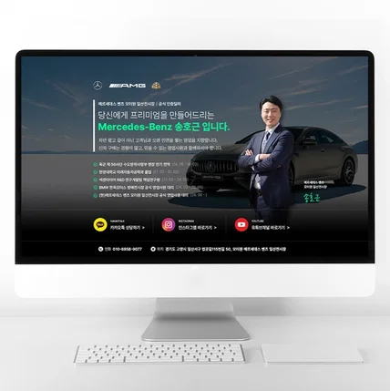 포트폴리오-수입차 딜러 블로그 디자인 벤츠 영업사원 홈페이지형 블로그 제작