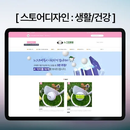 포트폴리오-#D53. 골프공 스토어디자인