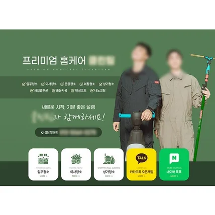 포트폴리오-청소 업종 블로그 디자인 (모바일포함)