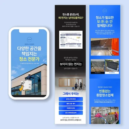 포트폴리오-[청소] 상세페이지 제작