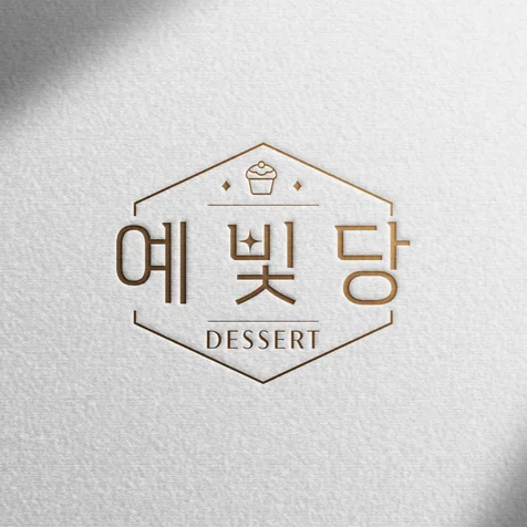 포트폴리오-디저트 브랜드 로고 디자인