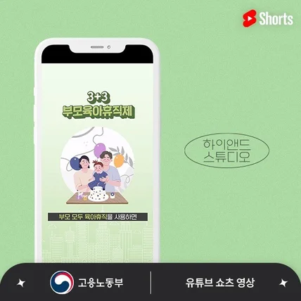 포트폴리오-[디자인/모션/편집] 고용노동부 2023 고용평등 공헌포상 쇼츠영상