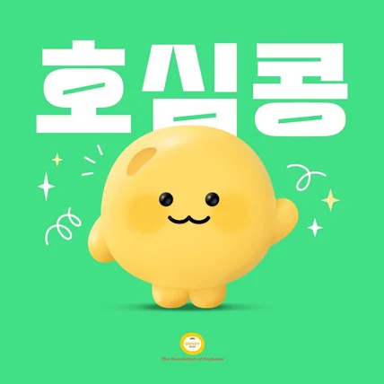 포트폴리오-(주)티아그로즈 '호심콩' 캐릭터 개발