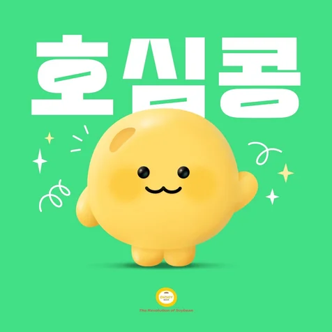 포트폴리오-(주)티아그로즈 '호심콩' 캐릭터 개발