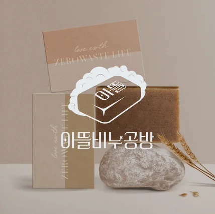 포트폴리오-[아뜰비누공방] 비누공방 로고 및 브랜딩