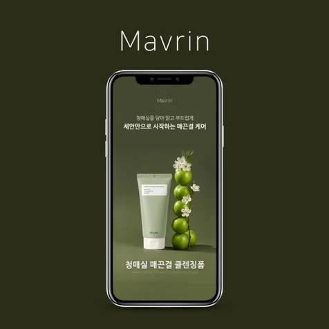 포트폴리오-[뷰티] 청매실 폼클렌징 상세페이지 기획 디자인 제작