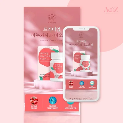 포트폴리오-프리미엄 아누카사과 비오틴 정 상세페이지