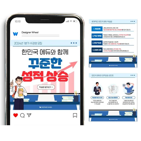 포트폴리오-학원 홍보 카드뉴스 상세페이지
