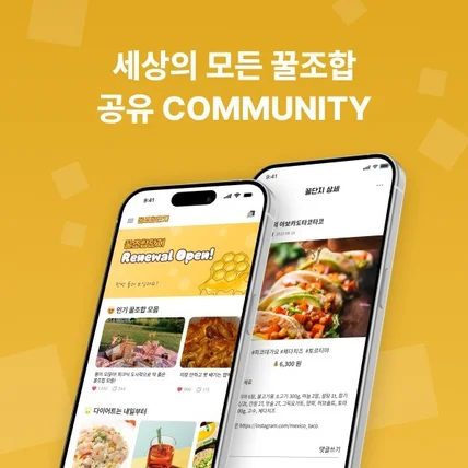 포트폴리오-세상에 단 하나뿐인 푸드 커뮤니티 플랫폼 웹 서비스