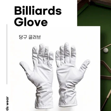 포트폴리오-당구글러브 상세페이지