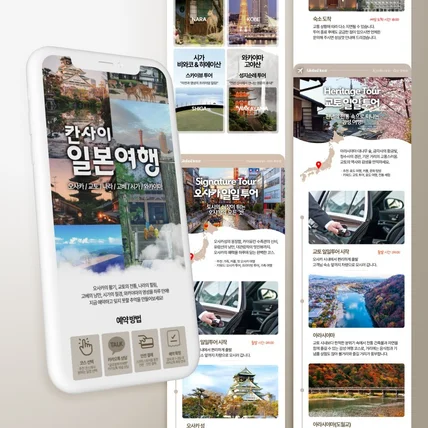 포트폴리오-일본여행상세페이지 여행패키지 여행상세페이지 투어상세페이지 상세페이지기획 상세페이지기획