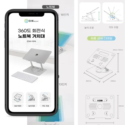 포트폴리오-노트북 거치대 상세페이지 제작